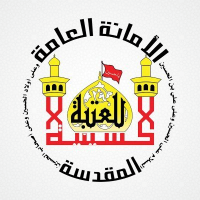 العتبة الحسينية المقدسة