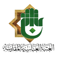 العتبة العباسية المقدسة